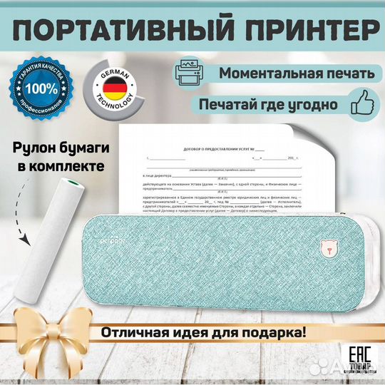 Портативный принтер бирюзовый