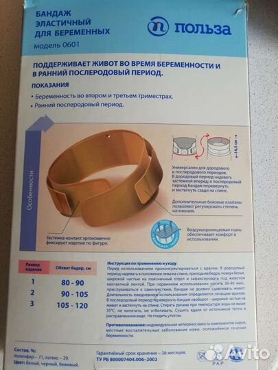 Бандаж для беременных