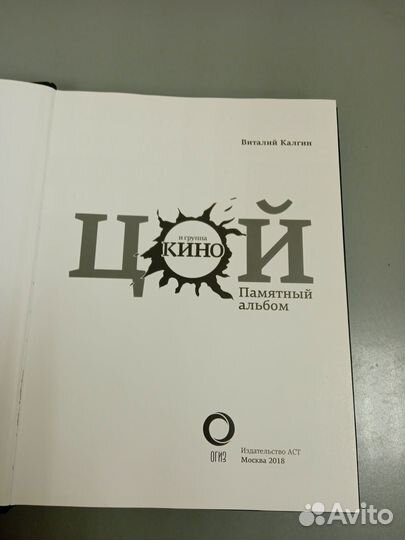 Памятный альбом Виктора Цоя