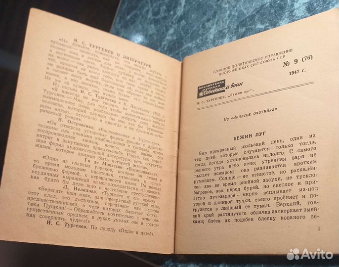 Бежин луг. И. С. Тургенев