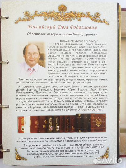 Родословная книга