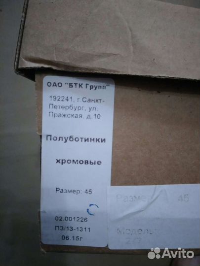 Полуботинки Хромовые