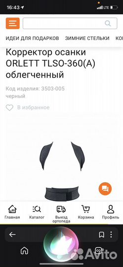 Корректор осанки orlett