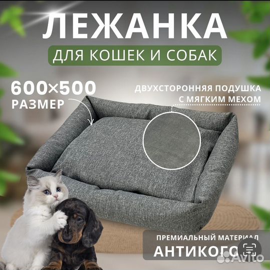 Лежанка для кошек и собак Розница/Опт