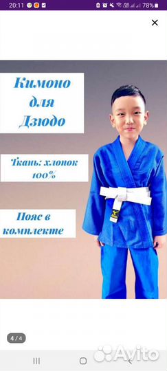 Кимоно для дзюдо