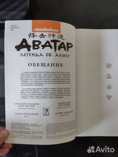 Аватар легенда об Аанге. Обещание