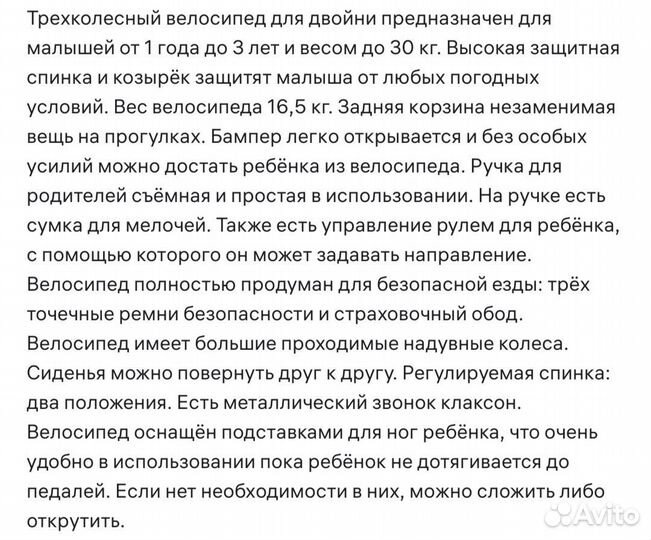 Трехколесный велосипед для двойни