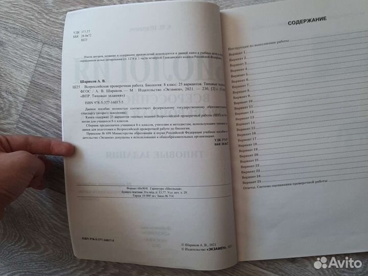 Биология. Всероссийская проверочная работа 8 класс