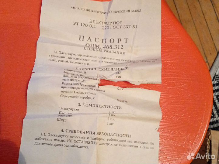 Дорожный электро утюг СССР новый