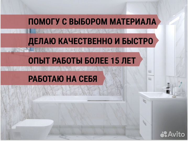 Плиточник/Укладка плитки /Ремонт ванной комнаты