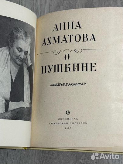 Ахматова А.А. О Пушкине