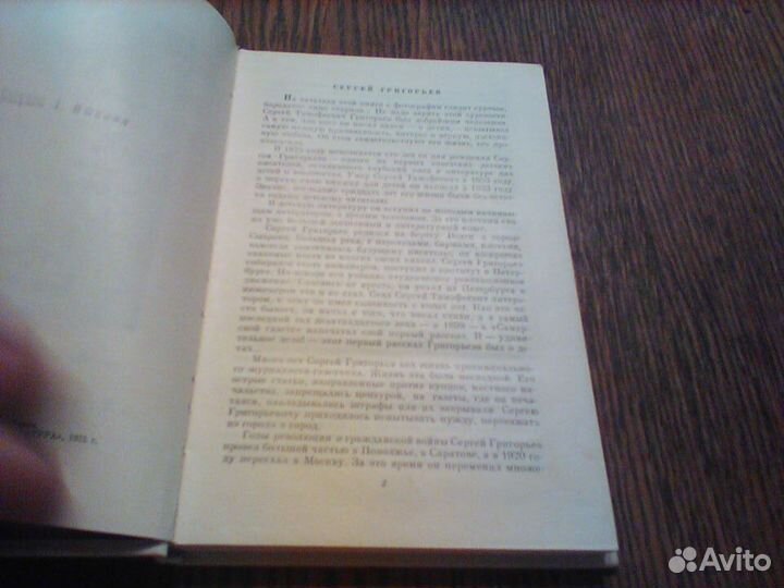 Григорьев.Малахов курган.1975 год