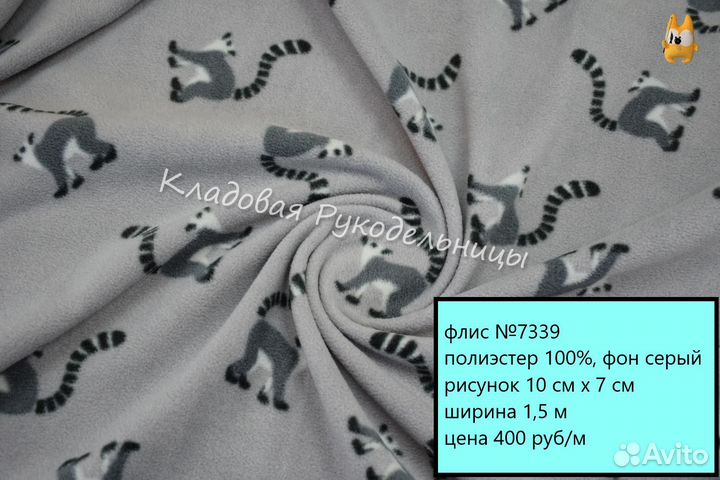 Капитоний, Трикотажная вафля, Флис