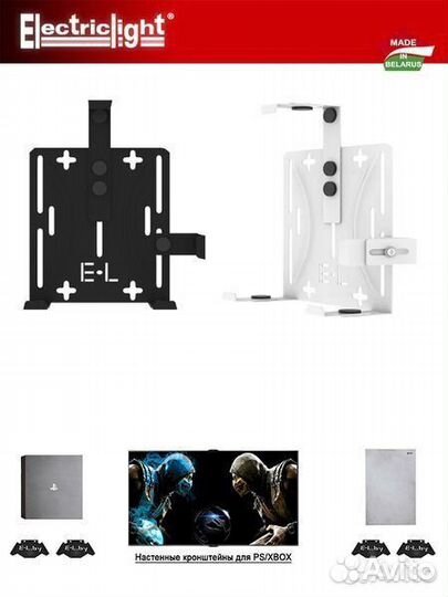 Кронштейн для X-Box,PS3,4 Electriclight кб-01-90W