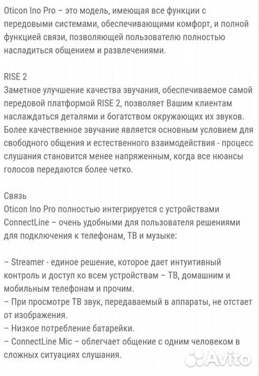 Слуховой аппарат oticon