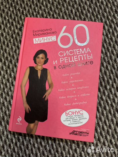 Система минус 60 книга