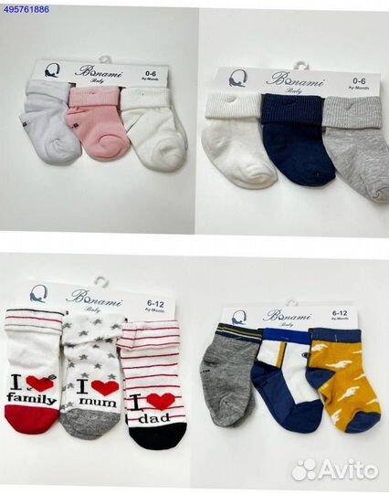 Носки для новорожденных