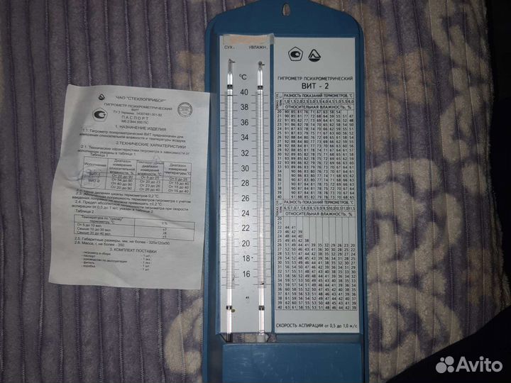 Гидрометр психрометрический вит-2
