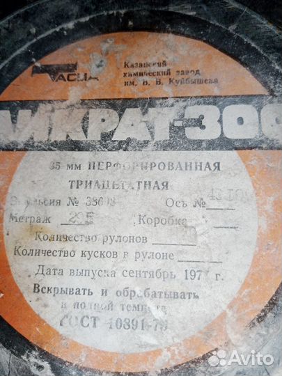 Кинофото пленка Микрат - 300. Тасма. СССР