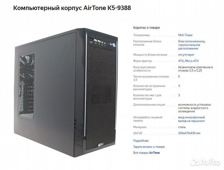 Корпус для пк