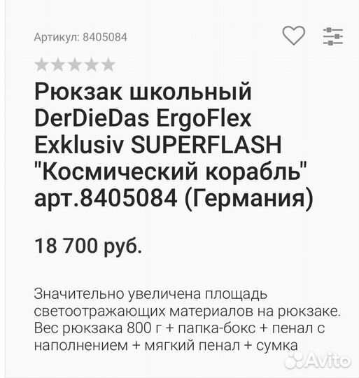 Ранец derdiedas ergoflex superflash
