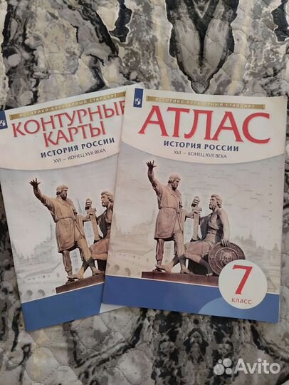 История России, атлас и контурные карты 7 класс