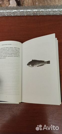 Книга рыб Гоулда