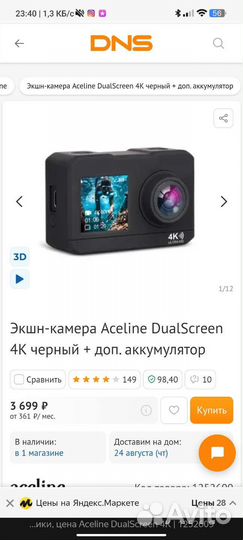 Экшн камера