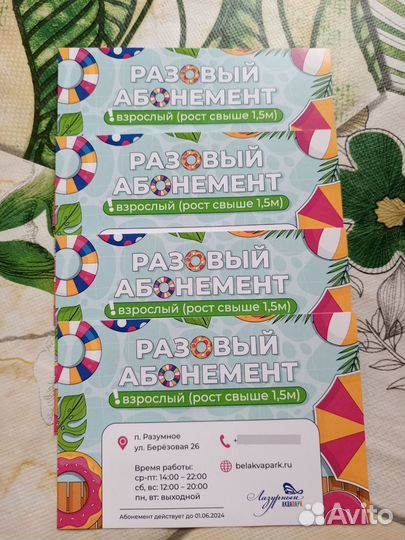 Билеты в аквапарк