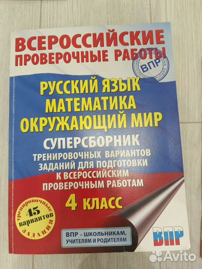 Книга впр 4 класс