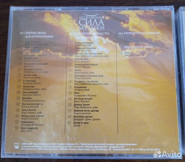 Музыка для души. На CD дисках