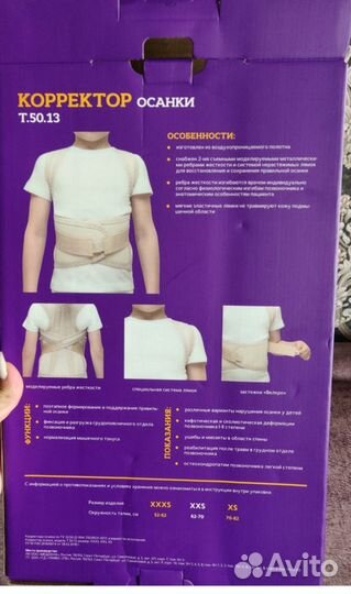 Корректор осанки trives детский