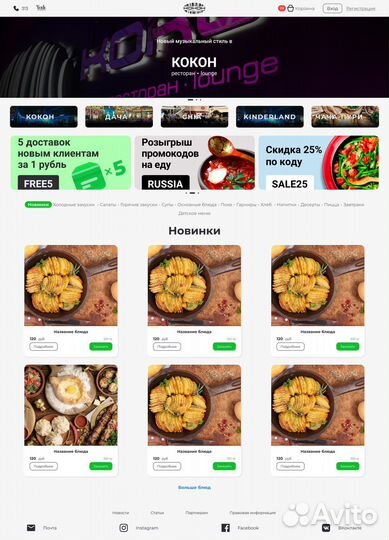 Организация доставки с ресторана под ключ