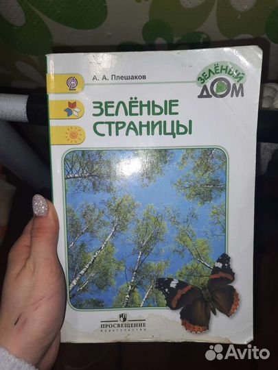 Книга зелёные страницы, атлас от земли до неба