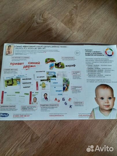 Умница чтение с пеленок