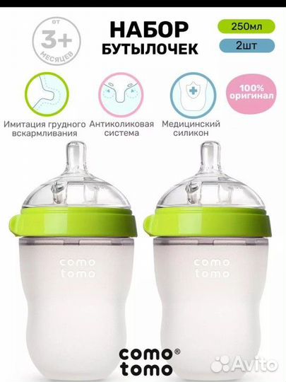 Бутылочки для кормления Como Tomo