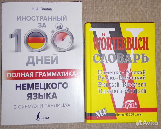 Книги для изучения немецкого языка