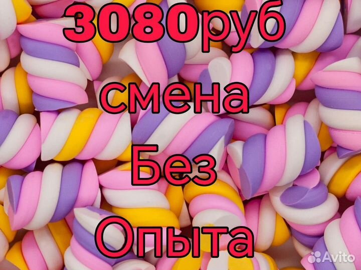 Упаковщик конфет вахта 30/45/60 все включено Без о