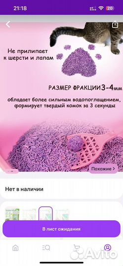 Наполнитель для кошачьего туалета