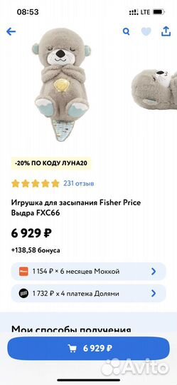 Fisher price выдра