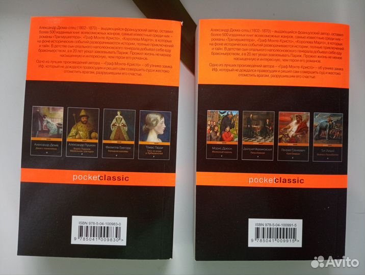 Книга Граф Монте-Кристо
