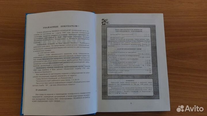 Телефоный справочник