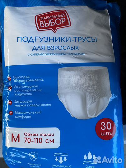 Подгузники трусики для взрослых м