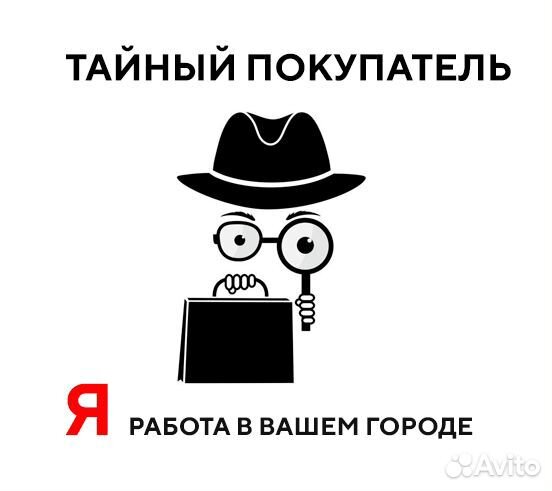Тайный покупатель Без опыта работы