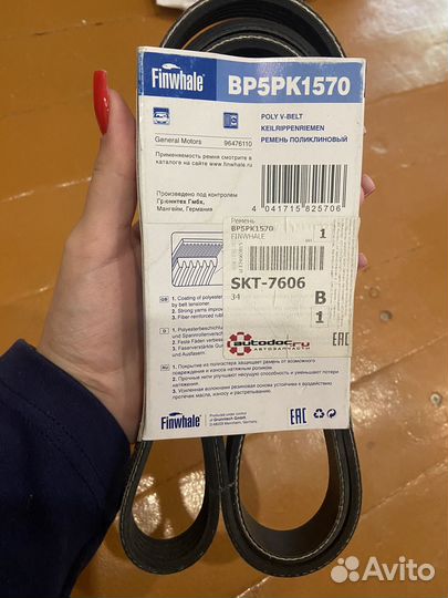 Ремень генератора finwhale артикул BP5PK1570