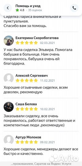 Услуги сиделки в Саратове