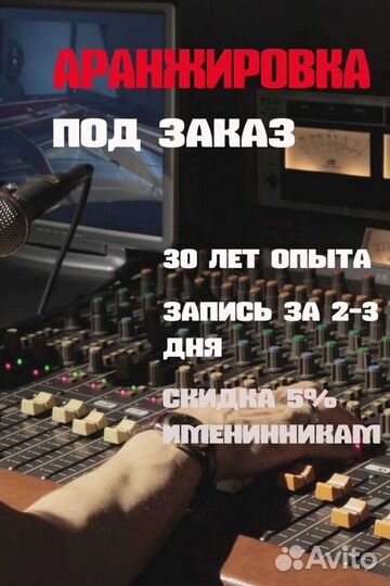 Минусовки на заказ. Аранжировка авторской песни