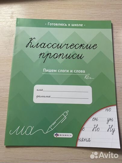 Прописи для дошкольников