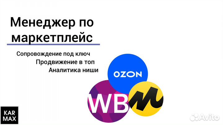 Продвижение на маркетплейс