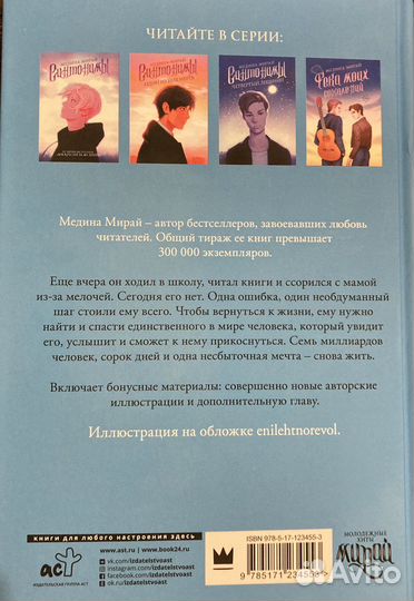 Книга Воскресни за 40 дней, Медина Мирай